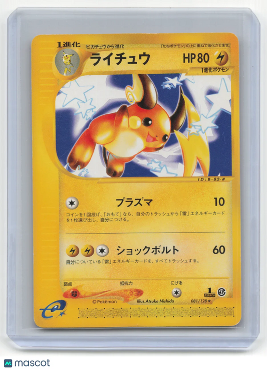 2001 Pokemon Raichu E Reader #081/128 Japanese 1st Edition - Papa Joey's Collectibles
