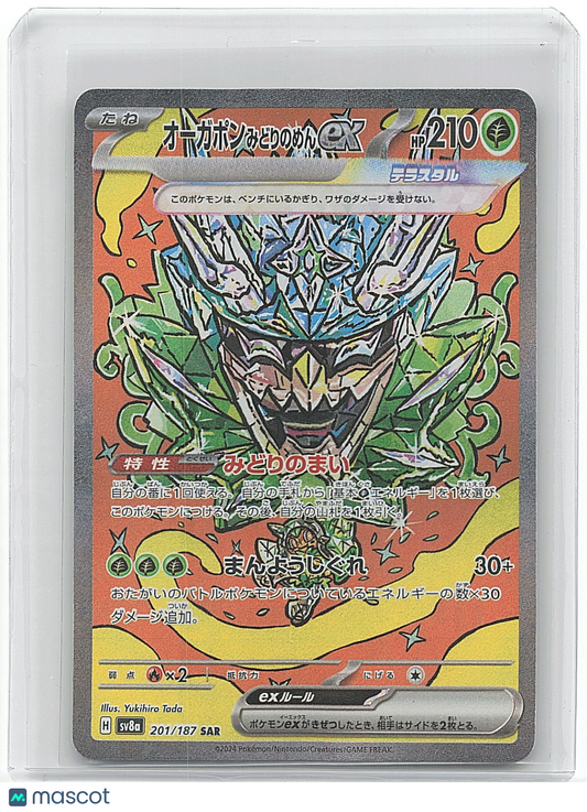 2017 Pokemon Oranguru #201/187 Japanese