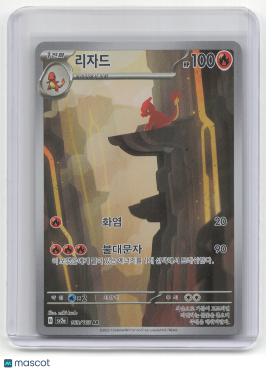 2023 Charmeleon Pokemon 151 #169/165 Korean