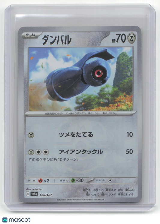 2024 Pokemon TCG Beldum Terastal Fest EX #106/187 MasterBall Holo