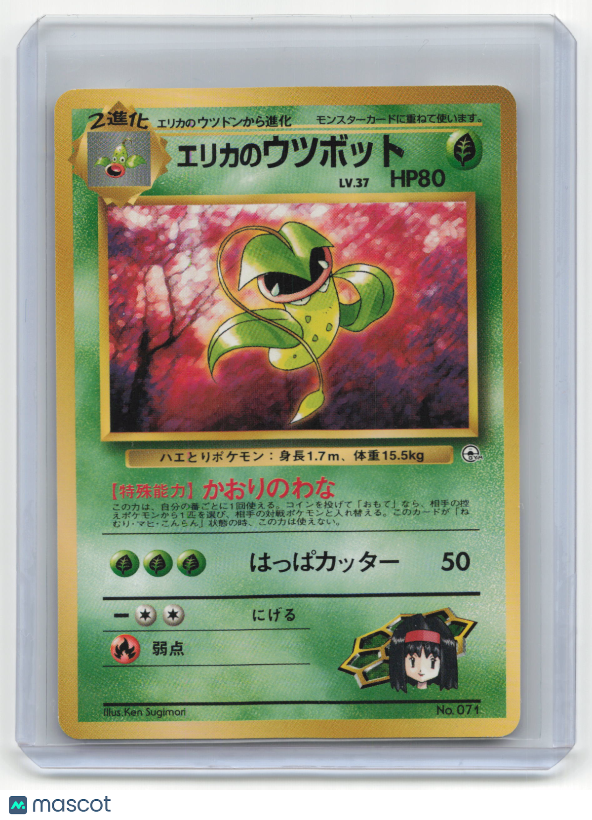 1996 Pokemon Erika's Victreebel Leaders Stadium #071 Japanese Basic