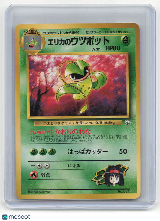 1996 Pokemon Erika's Victreebel Leaders Stadium #071 Japanese Basic