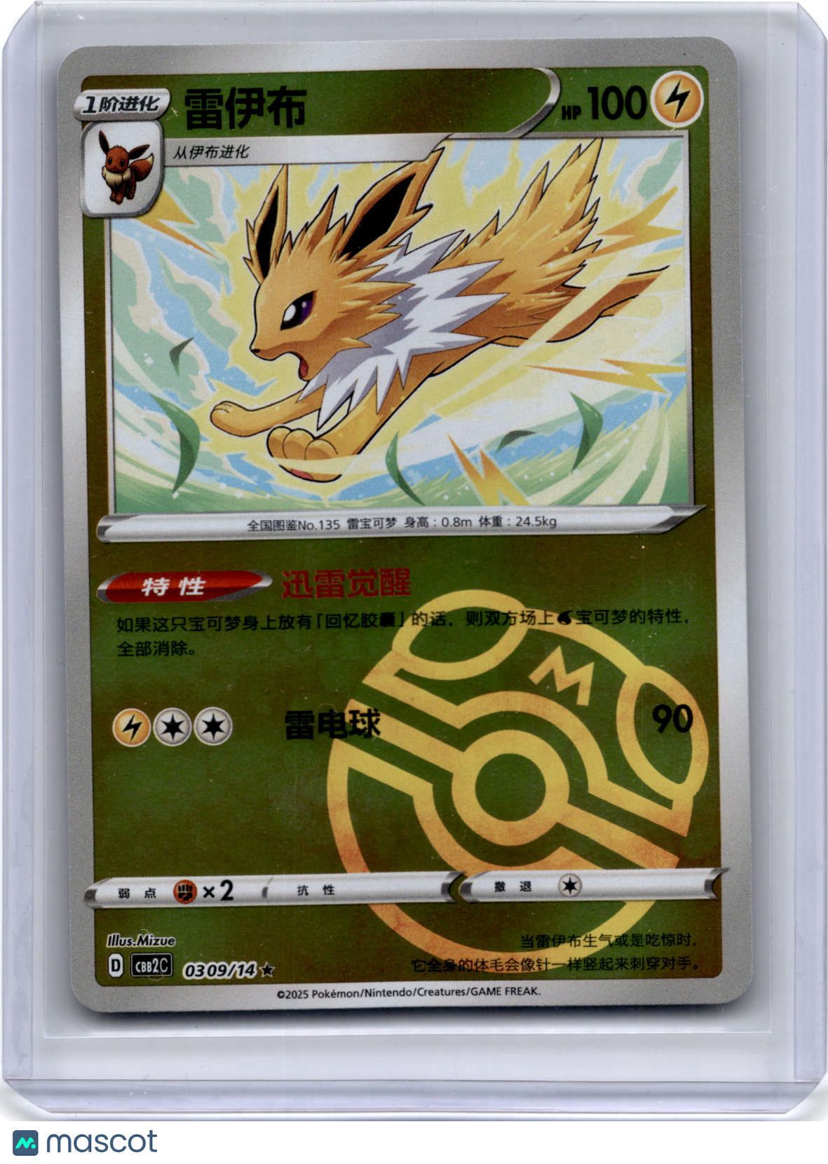 2025 Pokemon TCG Jolteon Gem Pack Vol. 2 #0309/14 Chinese Masterball