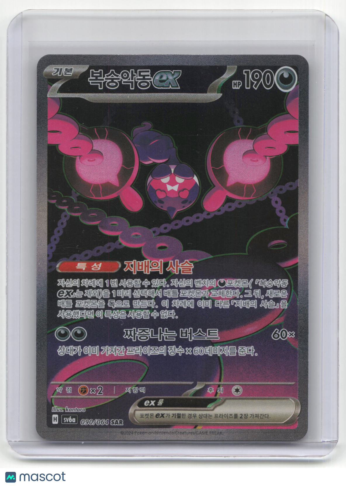2024 Pokemon Pechurant EX Night Wanderer #090/064 Korean