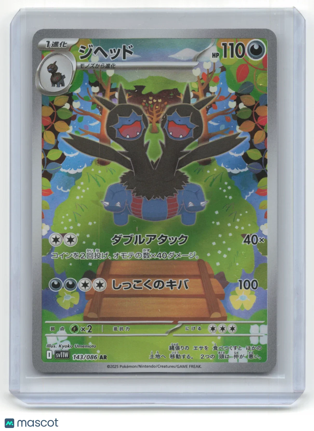 2025 Pokemon Zweilous White Flare #143/086 Japanese - Papa Joey's Collectibles