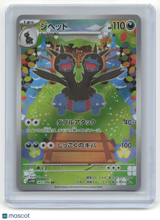 2025 Pokemon Zweilous White Flare #143/086 Japanese - Papa Joey's Collectibles