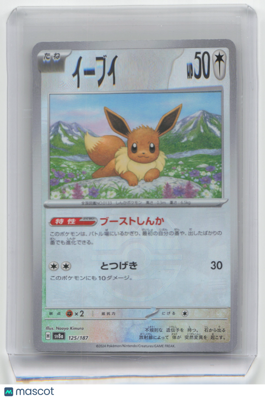 2024 Pokemon TCG Eevee Terastal Fest EX #125/187 Japanese MasterBall Holo