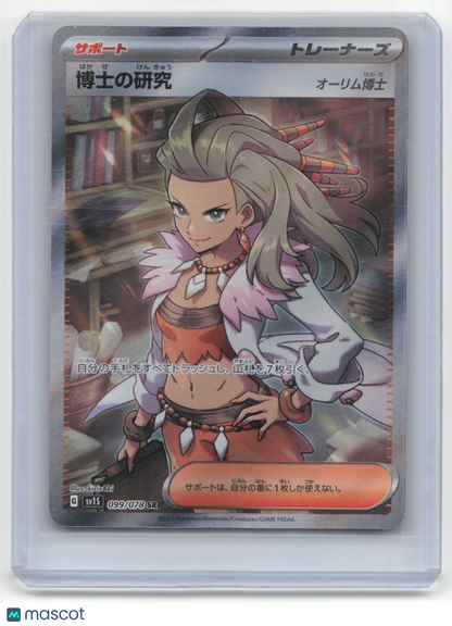 2023 Pokemon—Professor Sada #099/078 Scarlet Ex— Japanese