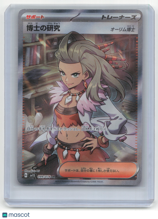 2023 Pokemon Professor Sada Scarlet Ex #099/078 Japanese