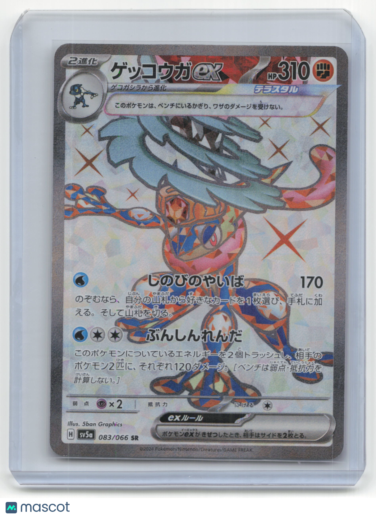 2024 Pokemon Greninja EX Crimson Haze #083/066 Japanese