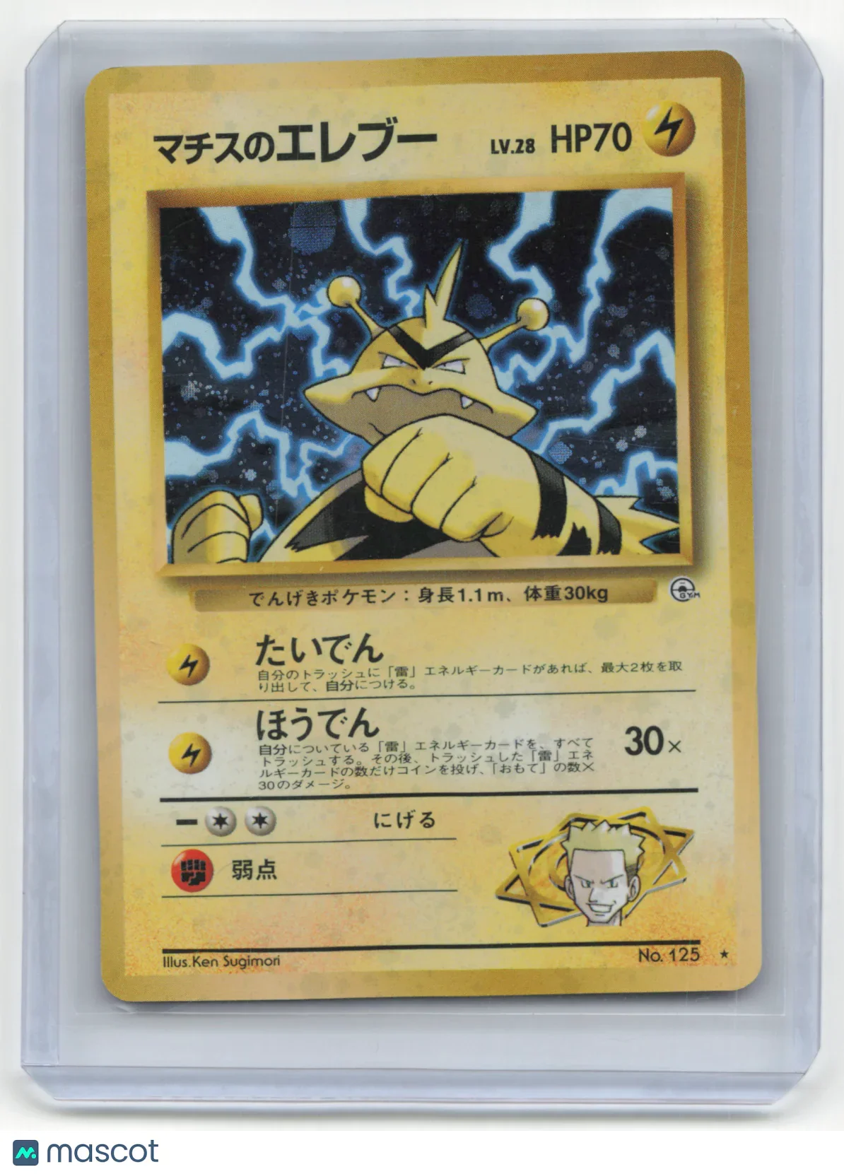 1996 Pokemon Electabuzz Leader's Stadium #No.125 Japanese Holo - Papa Joey's Collectibles