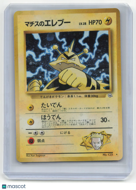 1996 Pokemon Electabuzz Leader's Stadium #No.125 Japanese Holo - Papa Joey's Collectibles