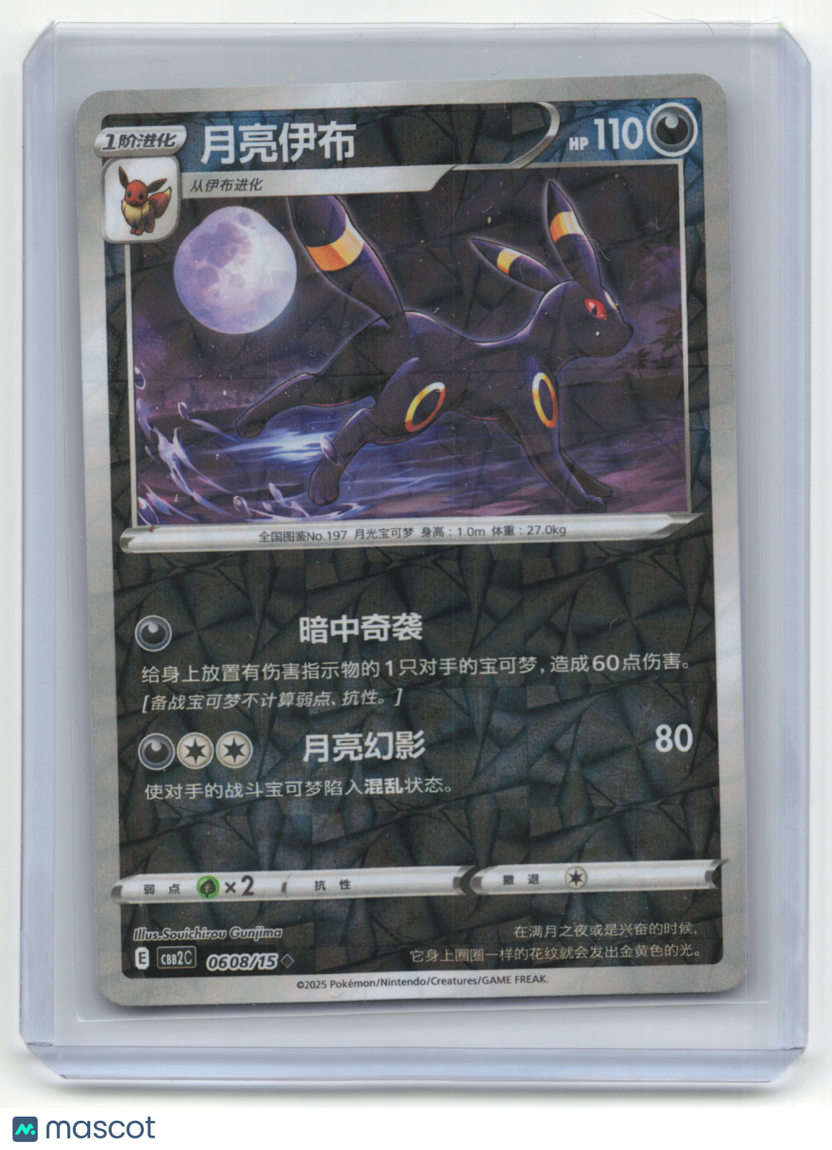 2025 Pokemon Umbreon Gem Pack Vol 2 #0608/15 Chinese Rotary Holo - Papa Joey's Collectibles