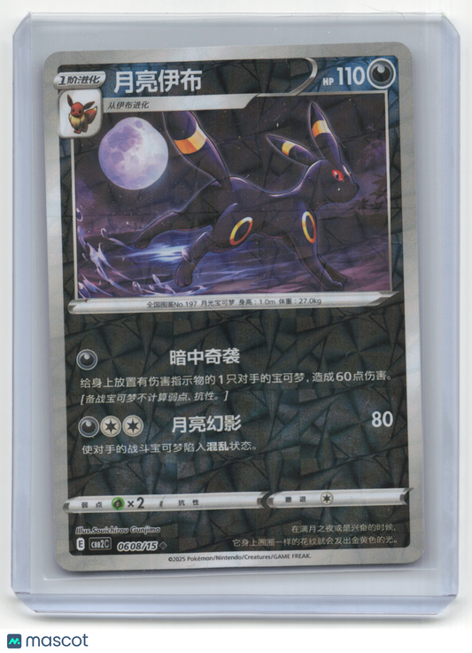 2025 Pokemon Umbreon Gem Pack Vol 2 #0608/15 Chinese Rotary Holo