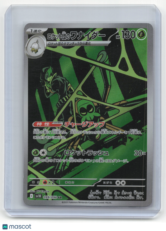 2025 Pokemon Team Rocket's Spidops The Glory of Team Rocket #099/098 Japanese