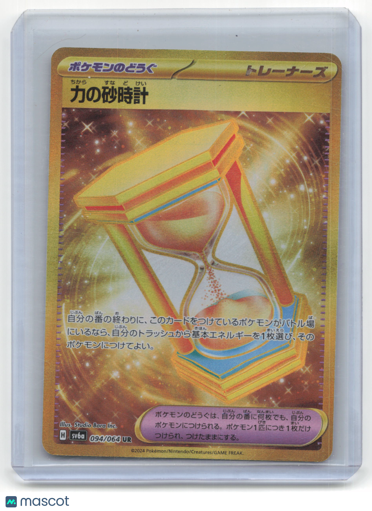 2024 Pokemon TCG Power Hourglass Night Wanderer #094/064 Japanese