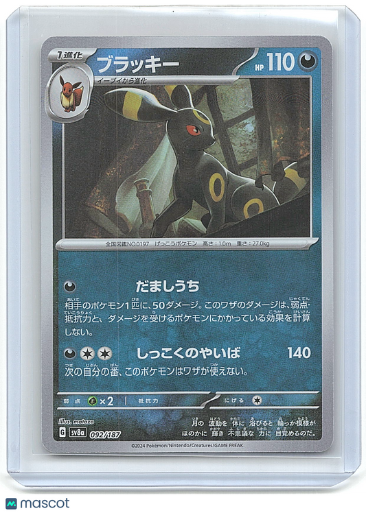 1999 Pokemon Umbreon #092/087 Japanese Masterball