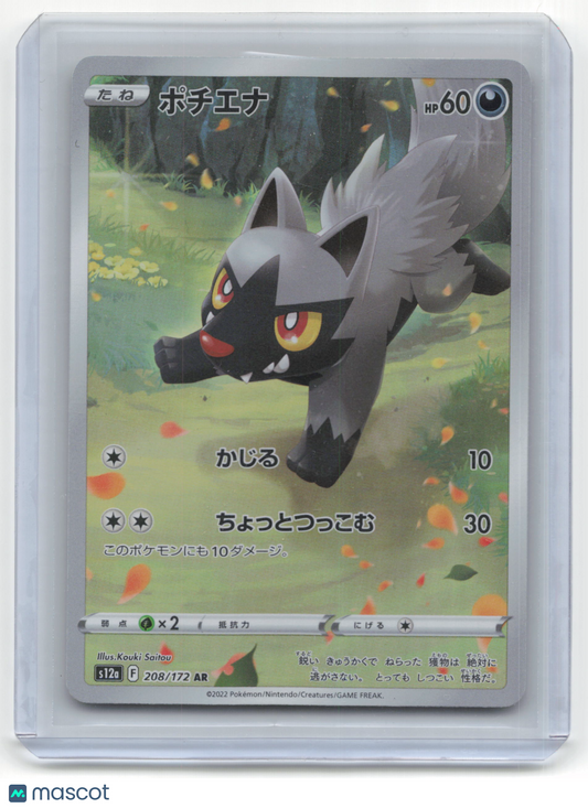 2022 Pokemon TCG Poochyena Vstar Universe #208/172 Japanese