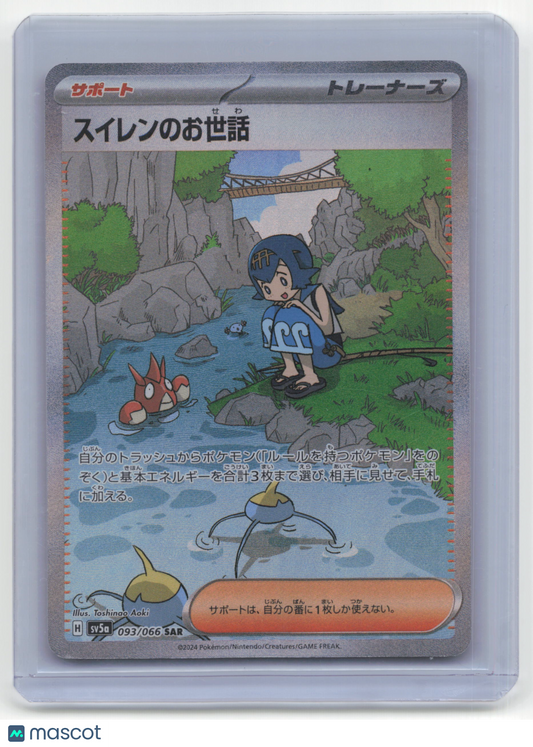 2024 Pokemon Lana's Aid Crimson Haze #093/066 Japanese