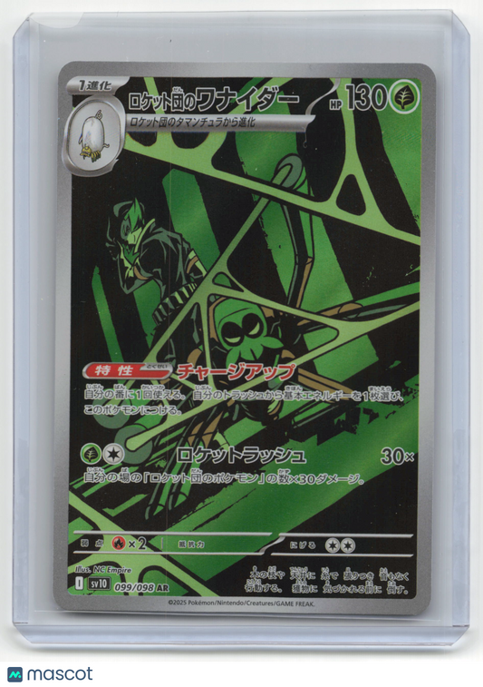 2025 Pokemon Spidops The Glory of Team Rocket #099/098 Japanese