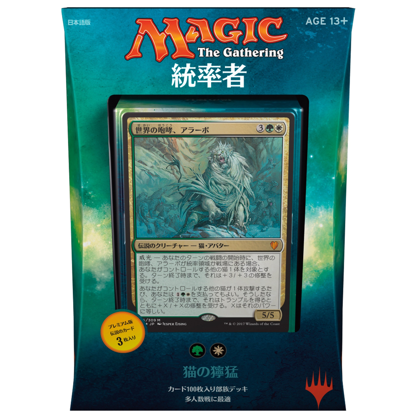 Magic: The Gathering Commander 2017 - Feline Ferocity (Japanese)