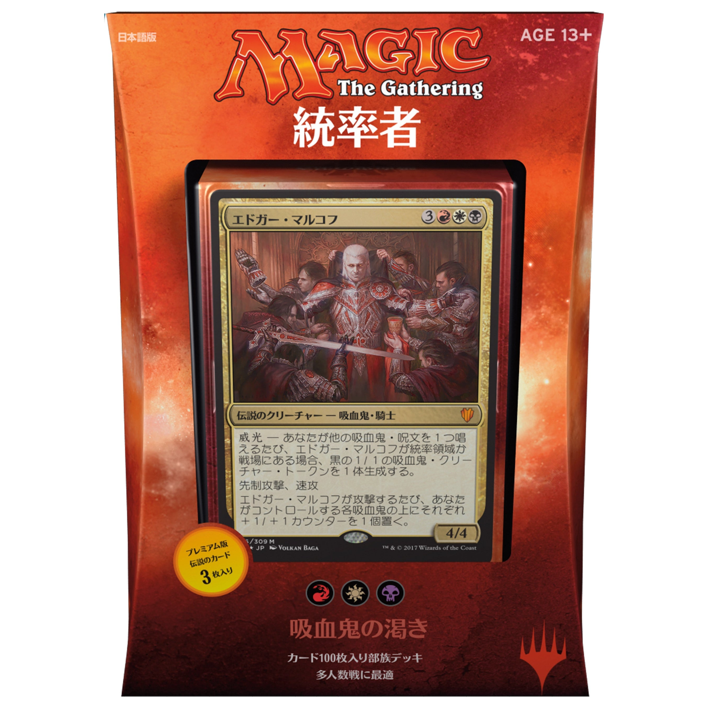 Magic: The Gathering Commander 2017 - Vampiric Bloodlust (Japanese)