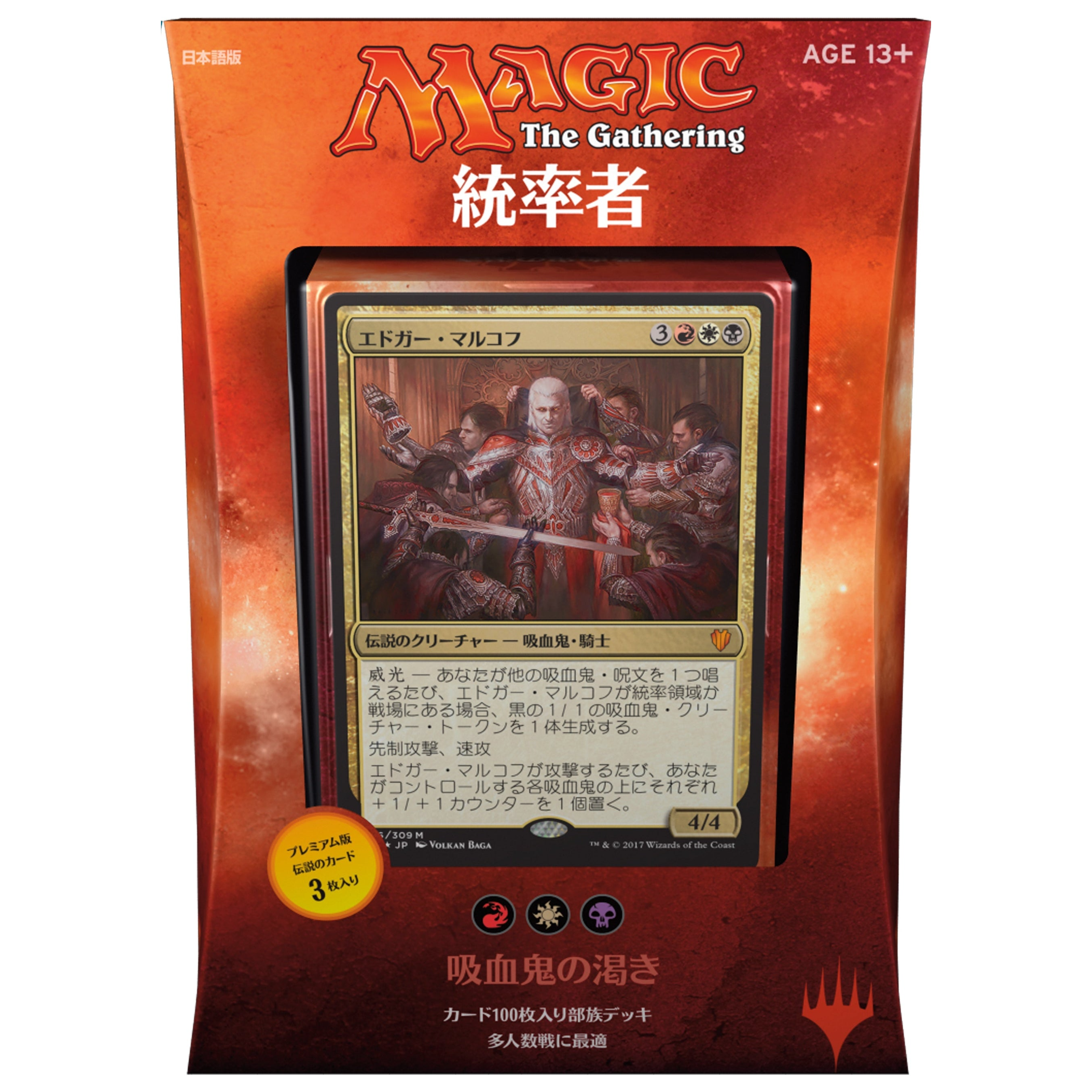 Magic: The Gathering—Commander 2017 Deck (Japanese)