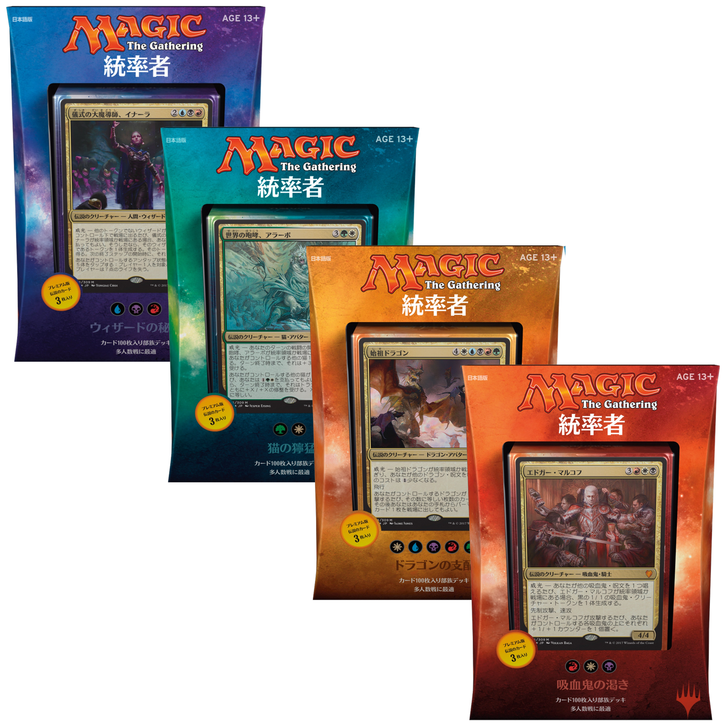 Magic: The Gathering—Commander 2017 Deck (Japanese)