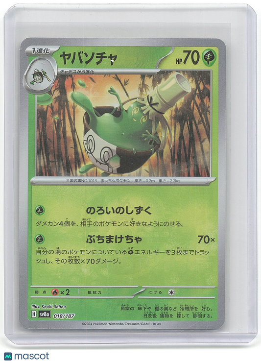 2011 Pokemon Poltchageist #018/067 Japanese Masterball