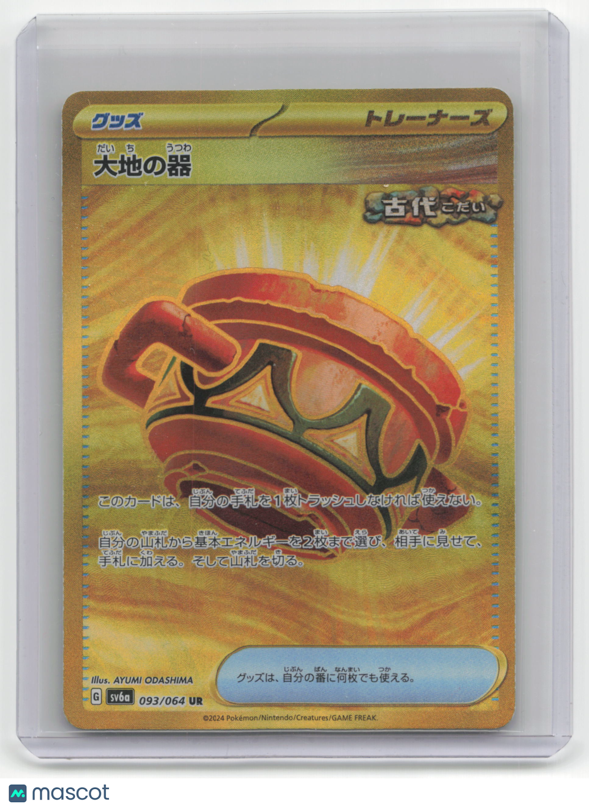 2024 Pokemon TCG—Earthern Vessel #093/064 Night Wanderer— Japanese