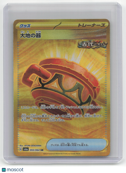 2024 Pokemon TCG—Earthern Vessel #093/064 Night Wanderer— Japanese