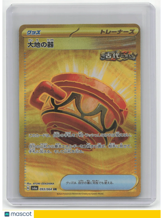 2024 Pokemon TCG Earthern Vessel Night Wanderer #093/064 Japanese - Papa Joey's Collectibles
