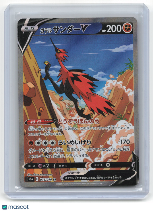 2021 Pokemon TCG Galarian Zapdos V Matchless Fighter #076/070 Japanese