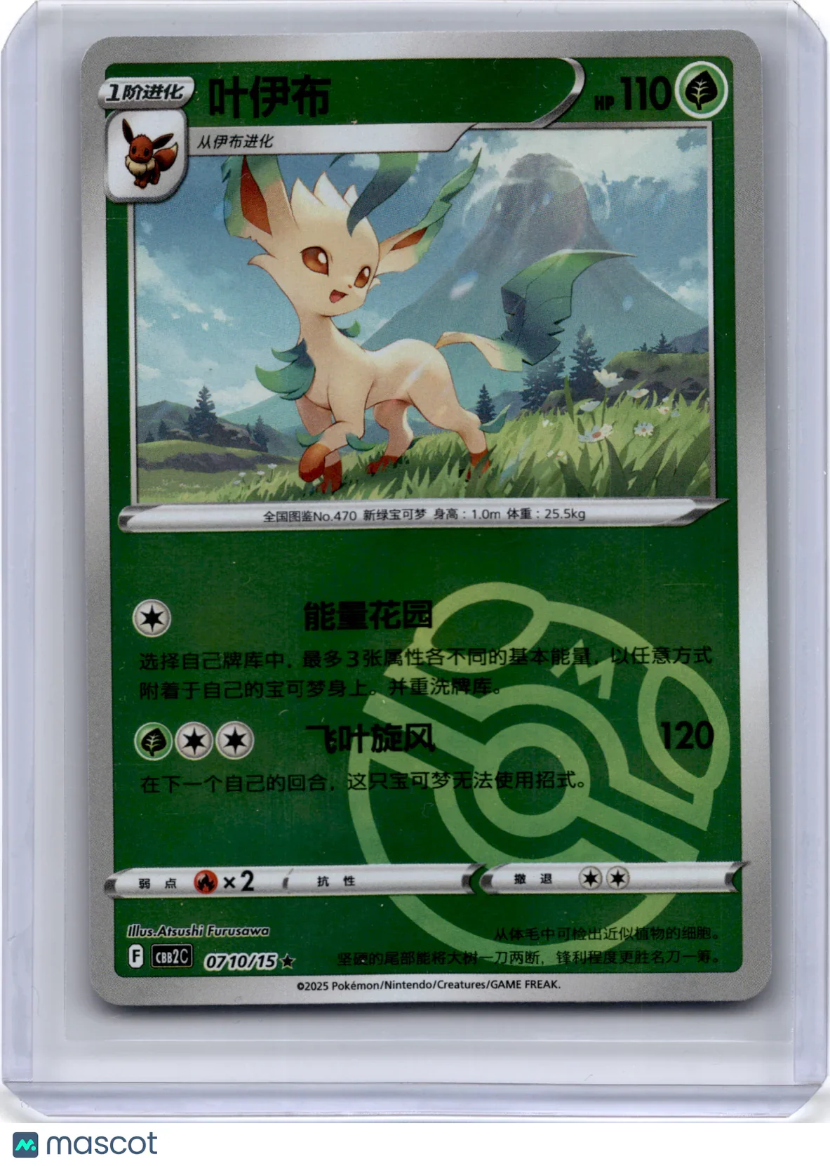 2025 Pokemon Leafeon Gem Pack Vol. 2 #0710/15 Chinese Masterball - Papa Joey's Collectibles