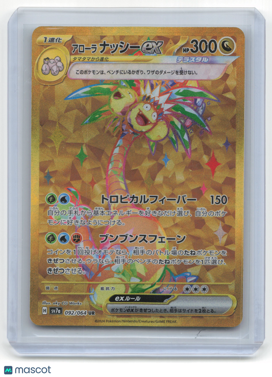 2024 Pokemon Alolan Exeggutor EX Paradise Dragona #092/064