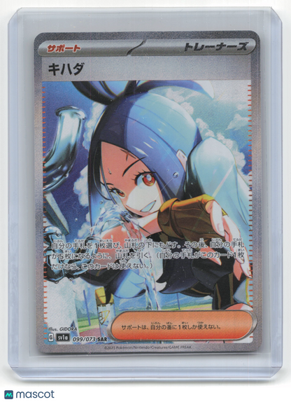 2023 Pokemon—Dendra #099/073 Triplet Beat— Japanese