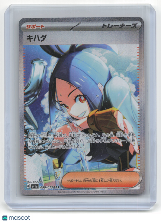 2023 Pokemon Dendra Triplet Beat #099/073 Japanese