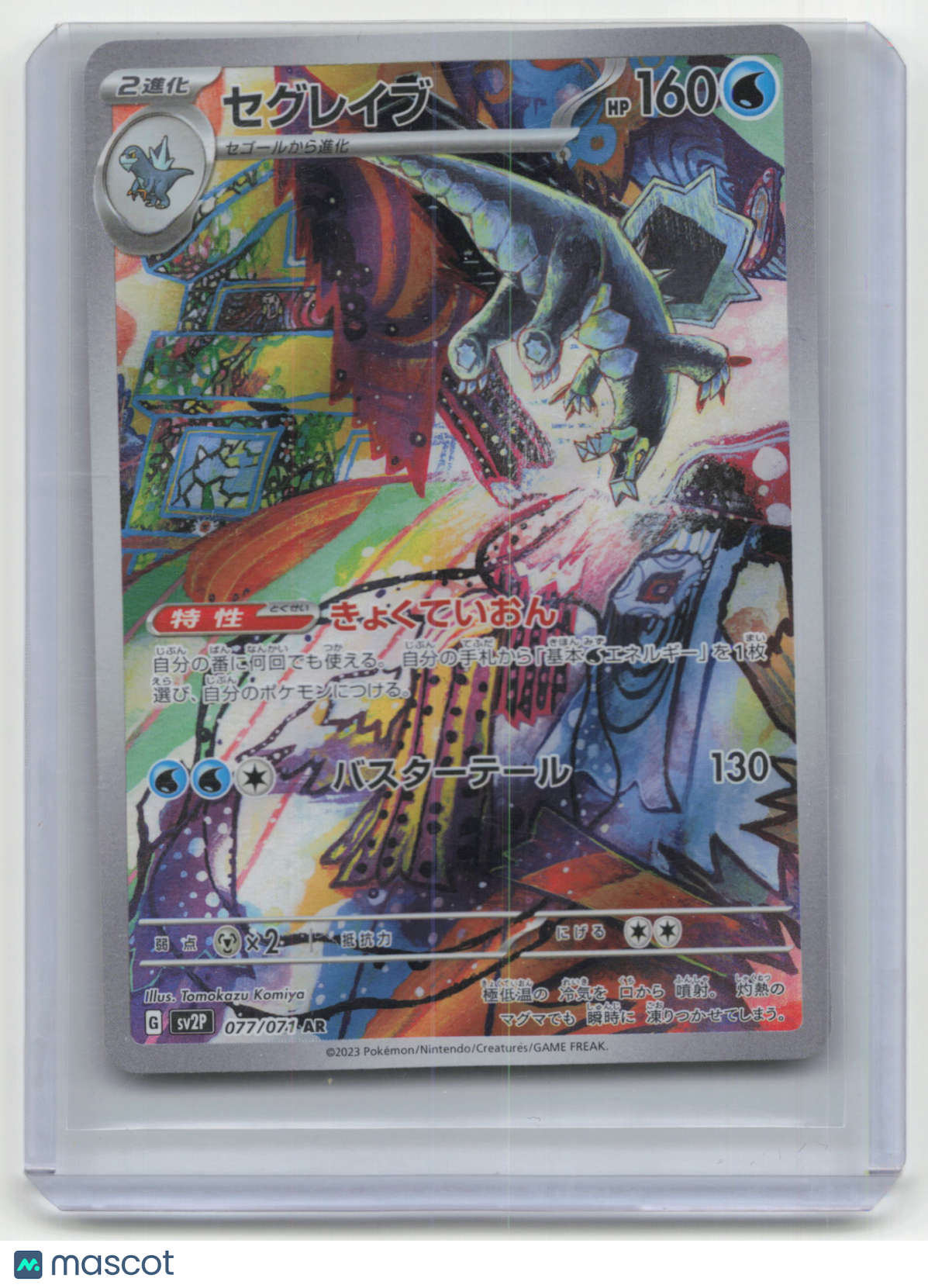 2023 Pokemon Baxcalibur Snow Hazard #077/071 Japanese