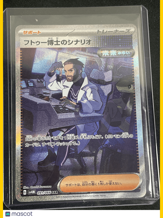 2023 Pokemon Futou Hakase no Scenario #091/066 SAR Japanese