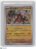 2024 Pokemon—Ting-Lu (Master Ball Pattern) #089/187 Terastal Fest ex—Japanese