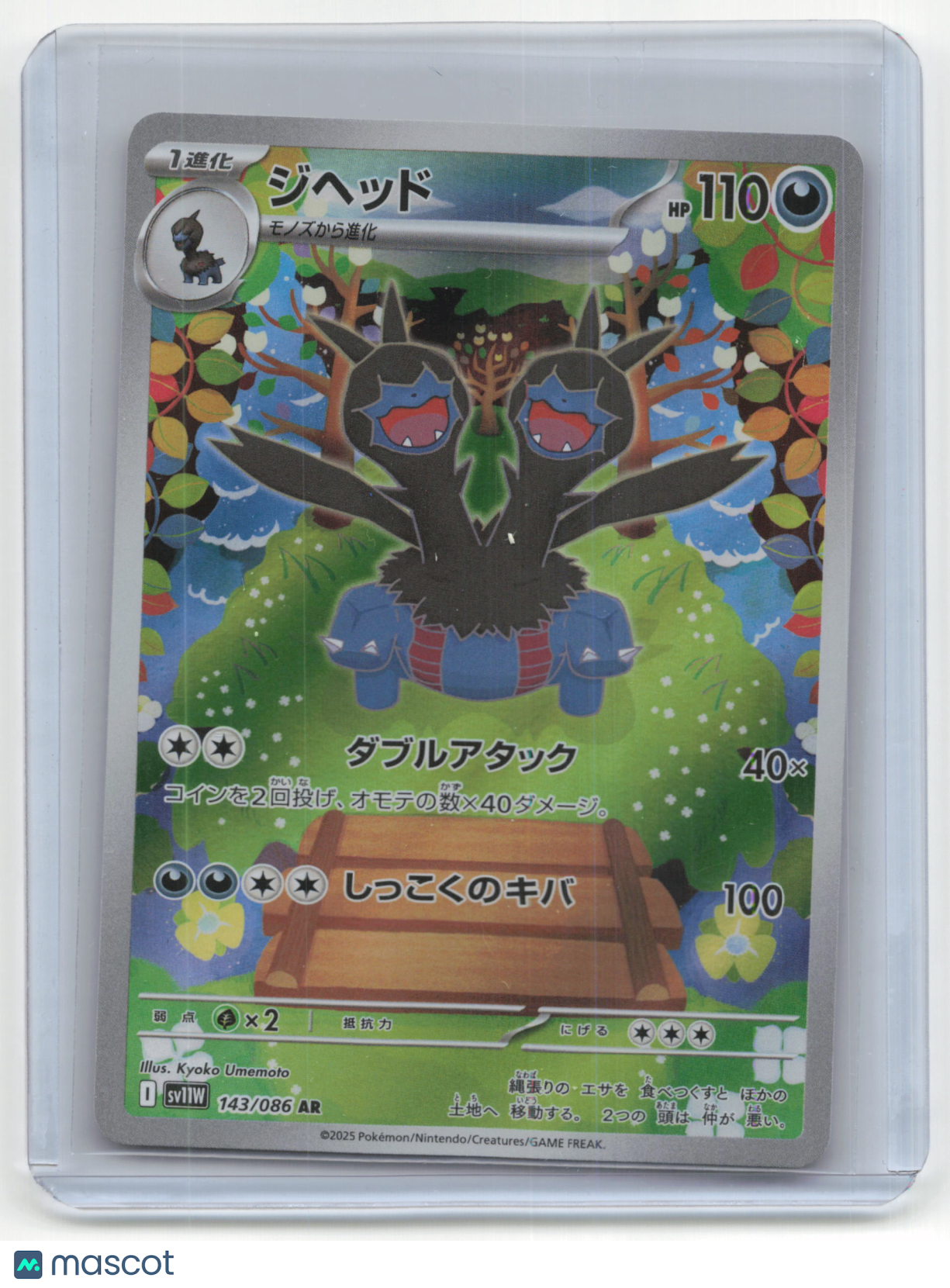 2025 Pokemon Zweilous White Flare #143/086 Japanese