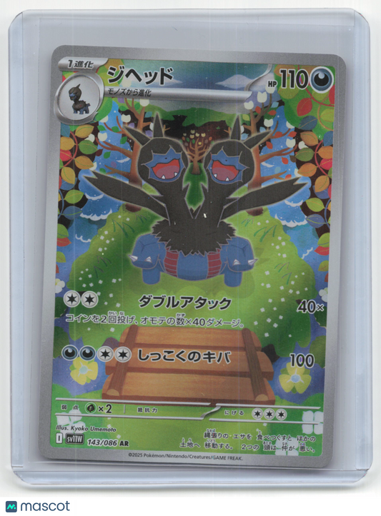 2025 Pokemon Zweilous White Flare #143/086 Japanese