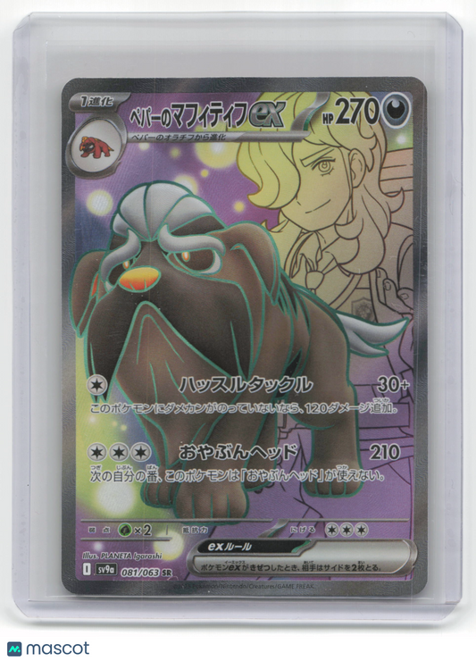 2025 Pokemon Mabosstiff Heat Wave Arena #081/063 Japanese