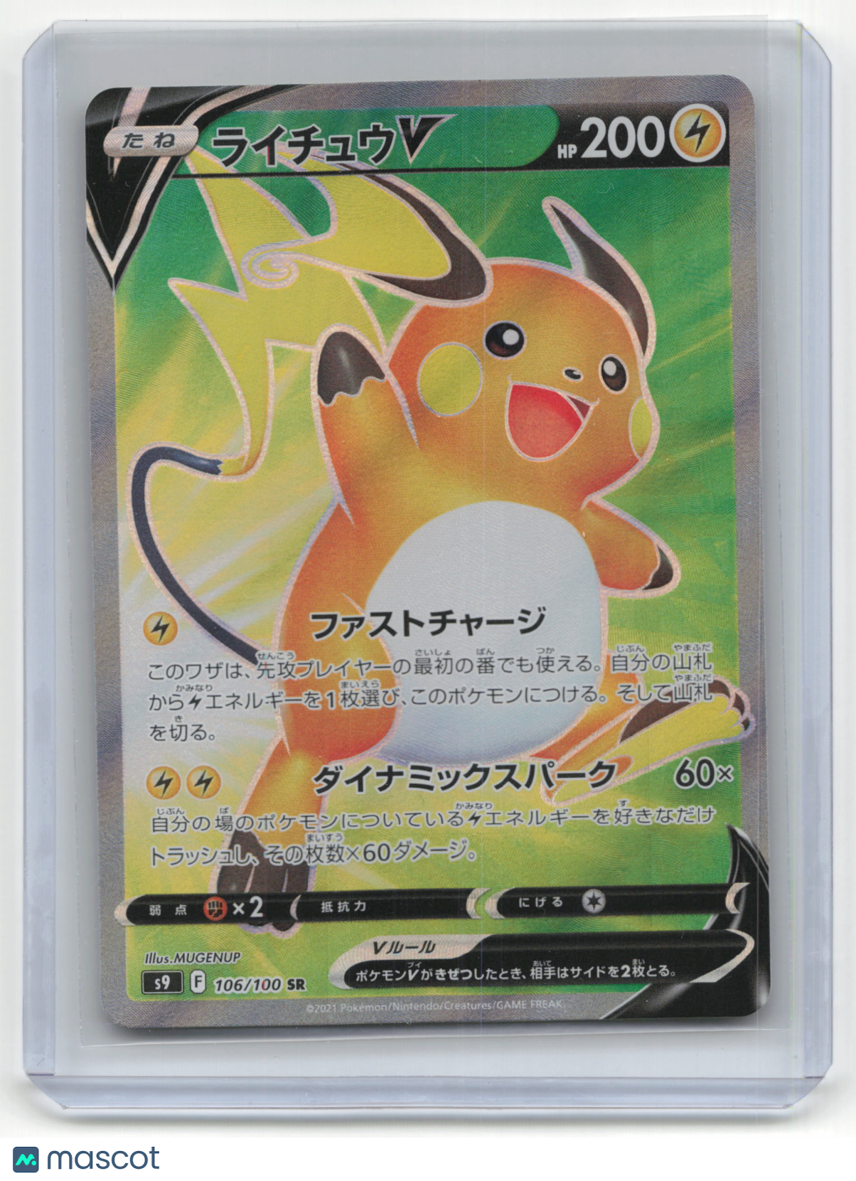 2021 Pokemon TCG Raichu V Star Birth #106/100 Japanese