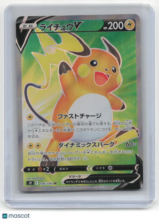 2021 Pokemon TCG Raichu V Star Birth #106/100 Japanese