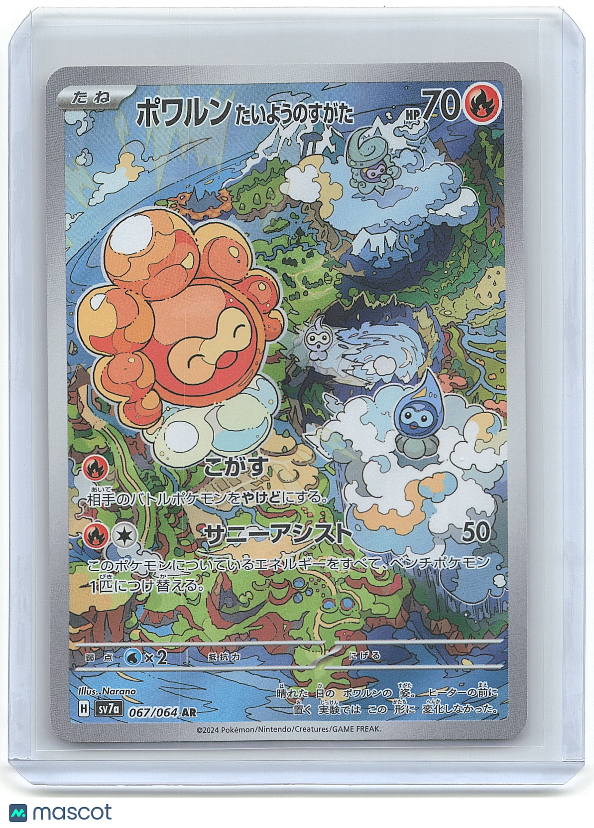 2023 Pokemon ポワルン #067/064 Japanese