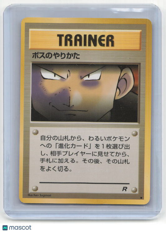 1996 Pokemon The Boss's Way Rocket Gang #60/65 Japanese