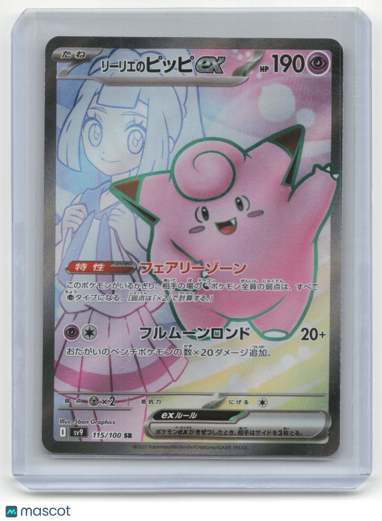 2025 Pokemon Lillie's Clefairy EX Battle Partners #151/150 Japanese