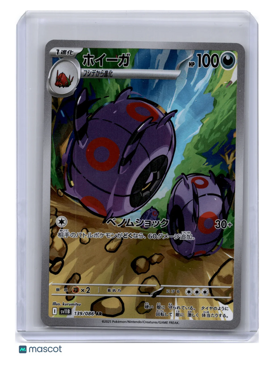 2025 Pokemon Whirlipede Scarlet & Violet White Flare #139/086 Japanese - Papa Joey's Collectibles