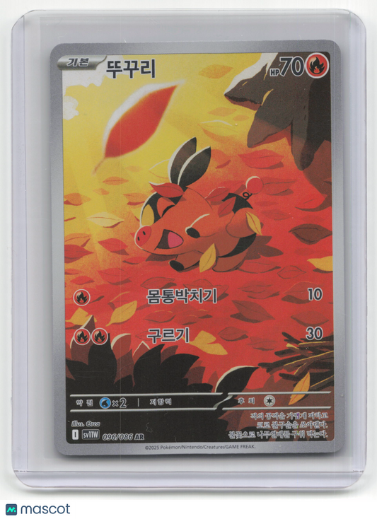 2025 Pokemon Tepig White Flare #095/086 Korean
